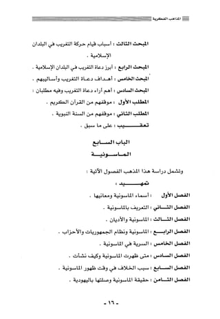 المذاهب الفكرية المعاصرة