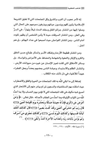 المذاهب الفكرية المعاصرة