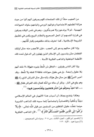 المذاهب الفكرية المعاصرة