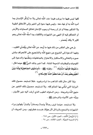 المذاهب الفكرية المعاصرة