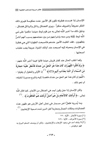 المذاهب الفكرية المعاصرة