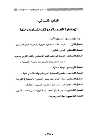 المذاهب الفكرية المعاصرة