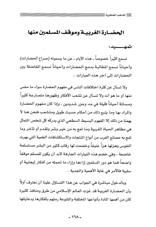 المذاهب الفكرية المعاصرة