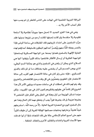 المذاهب الفكرية المعاصرة