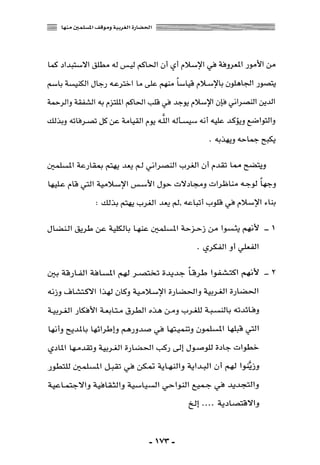 المذاهب الفكرية المعاصرة