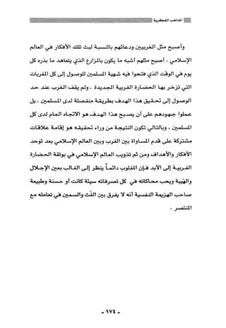 المذاهب الفكرية المعاصرة