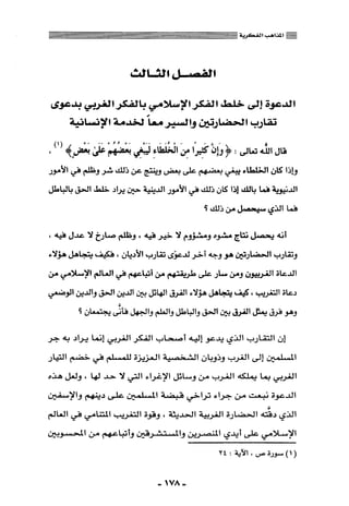 المذاهب الفكرية المعاصرة