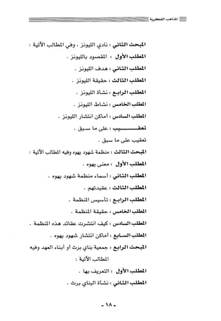 المذاهب الفكرية المعاصرة