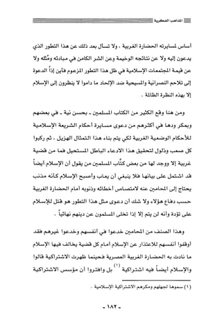 المذاهب الفكرية المعاصرة