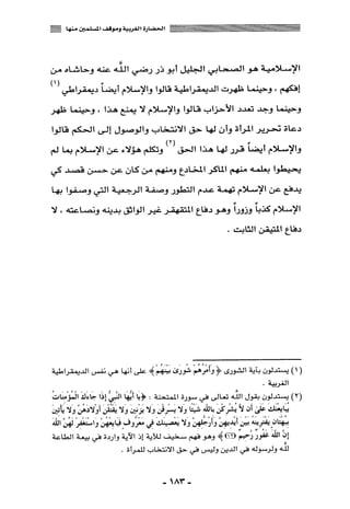 المذاهب الفكرية المعاصرة