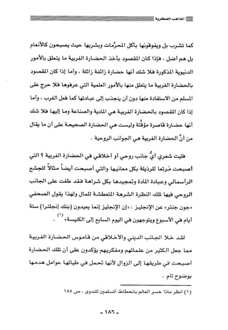 المذاهب الفكرية المعاصرة