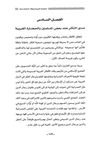 المذاهب الفكرية المعاصرة