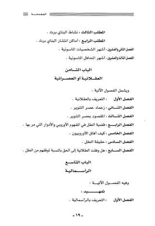 المذاهب الفكرية المعاصرة