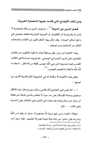 المذاهب الفكرية المعاصرة