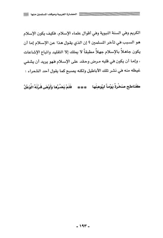 المذاهب الفكرية المعاصرة