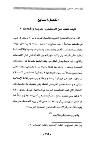 المذاهب الفكرية المعاصرة