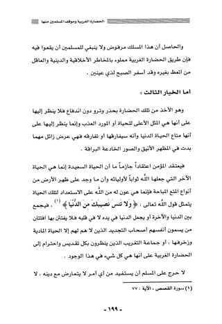 المذاهب الفكرية المعاصرة