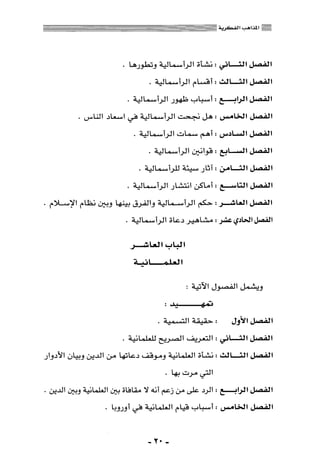 المذاهب الفكرية المعاصرة