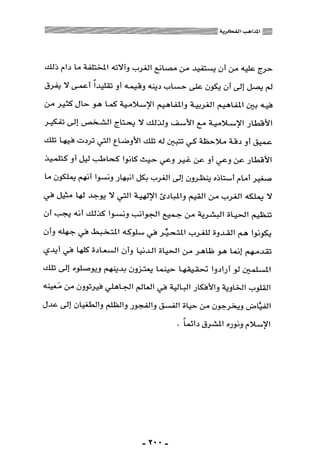 المذاهب الفكرية المعاصرة