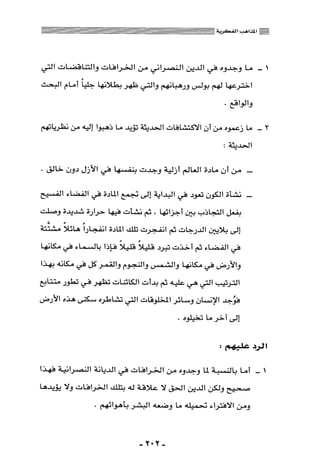 المذاهب الفكرية المعاصرة