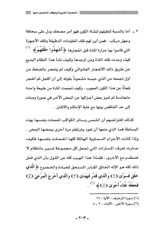 المذاهب الفكرية المعاصرة