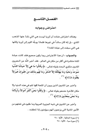 المذاهب الفكرية المعاصرة