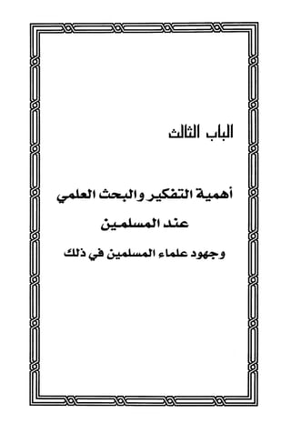 المذاهب الفكرية المعاصرة