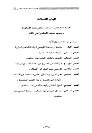 المذاهب الفكرية المعاصرة