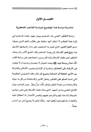 المذاهب الفكرية المعاصرة