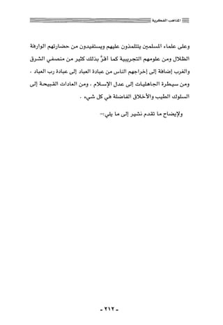 المذاهب الفكرية المعاصرة