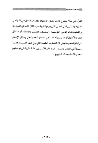 المذاهب الفكرية المعاصرة