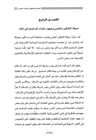 المذاهب الفكرية المعاصرة