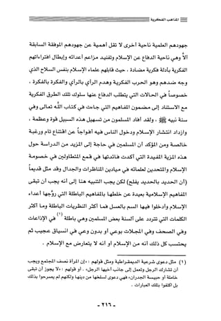 المذاهب الفكرية المعاصرة