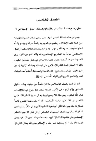 المذاهب الفكرية المعاصرة