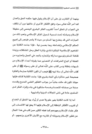 المذاهب الفكرية المعاصرة