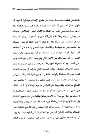 المذاهب الفكرية المعاصرة