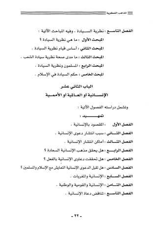 المذاهب الفكرية المعاصرة