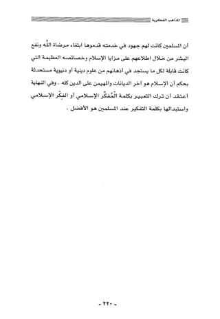 المذاهب الفكرية المعاصرة