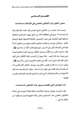 المذاهب الفكرية المعاصرة