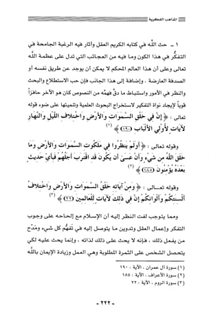 المذاهب الفكرية المعاصرة