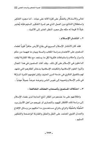 المذاهب الفكرية المعاصرة