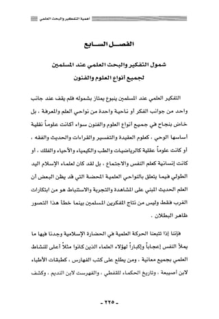 المذاهب الفكرية المعاصرة