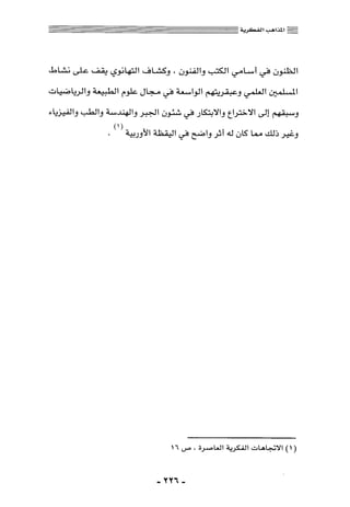 المذاهب الفكرية المعاصرة