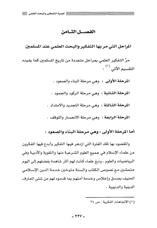 المذاهب الفكرية المعاصرة