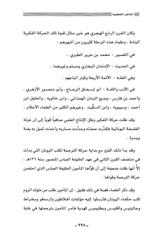 المذاهب الفكرية المعاصرة