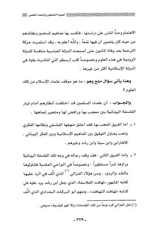 المذاهب الفكرية المعاصرة