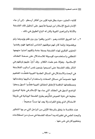 المذاهب الفكرية المعاصرة