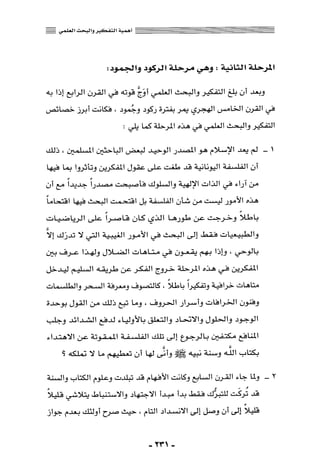 المذاهب الفكرية المعاصرة