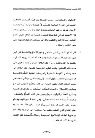 المذاهب الفكرية المعاصرة