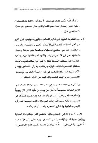 المذاهب الفكرية المعاصرة